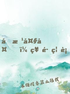 前方大夏，神魔禁行！